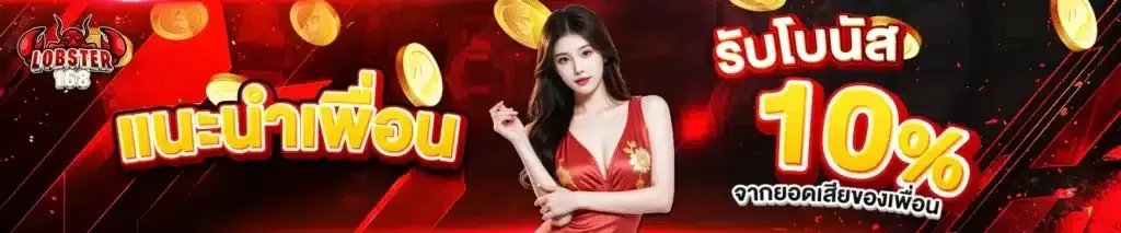 lobster168-pro1_1024_213