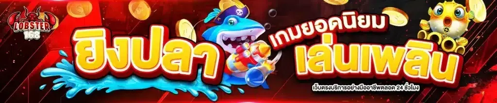 lobster168-pro3_1024_213