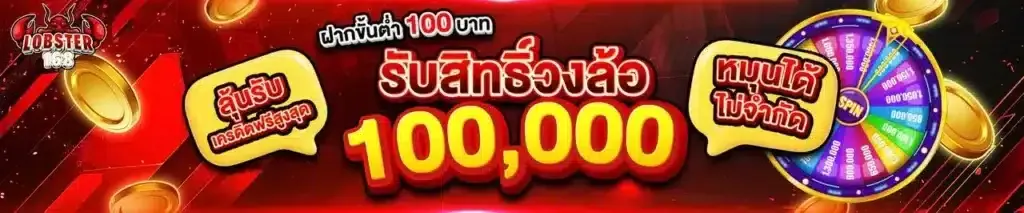 lobster168-pro6_1024_213